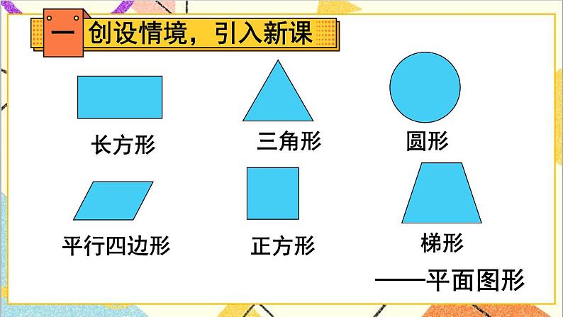 第三单元1.长方体和正方体的认识 第1课时 长方体【教案匹配版】第2页