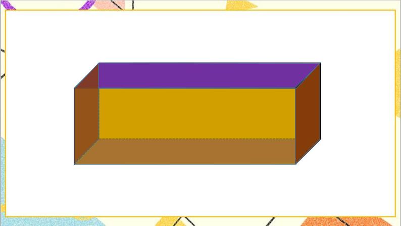 第三单元1.长方体和正方体的认识 第1课时 长方体【教案匹配版】第8页