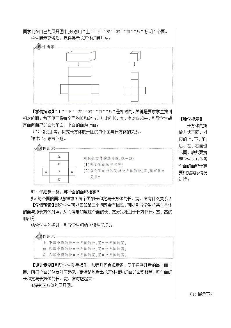 第三单元 2.长方体和正方体的表面积 第1课时 长方体和正方体的表面积（1）课件+教案+导学案02