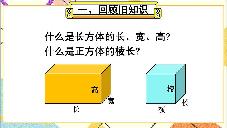 第三单元 2.长方体和正方体的表面积 第1课时 长方体和正方体的表面积（1）课件+教案+导学案02