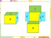 第三单元 2.长方体和正方体的表面积 第1课时 长方体和正方体的表面积（1）课件+教案+导学案