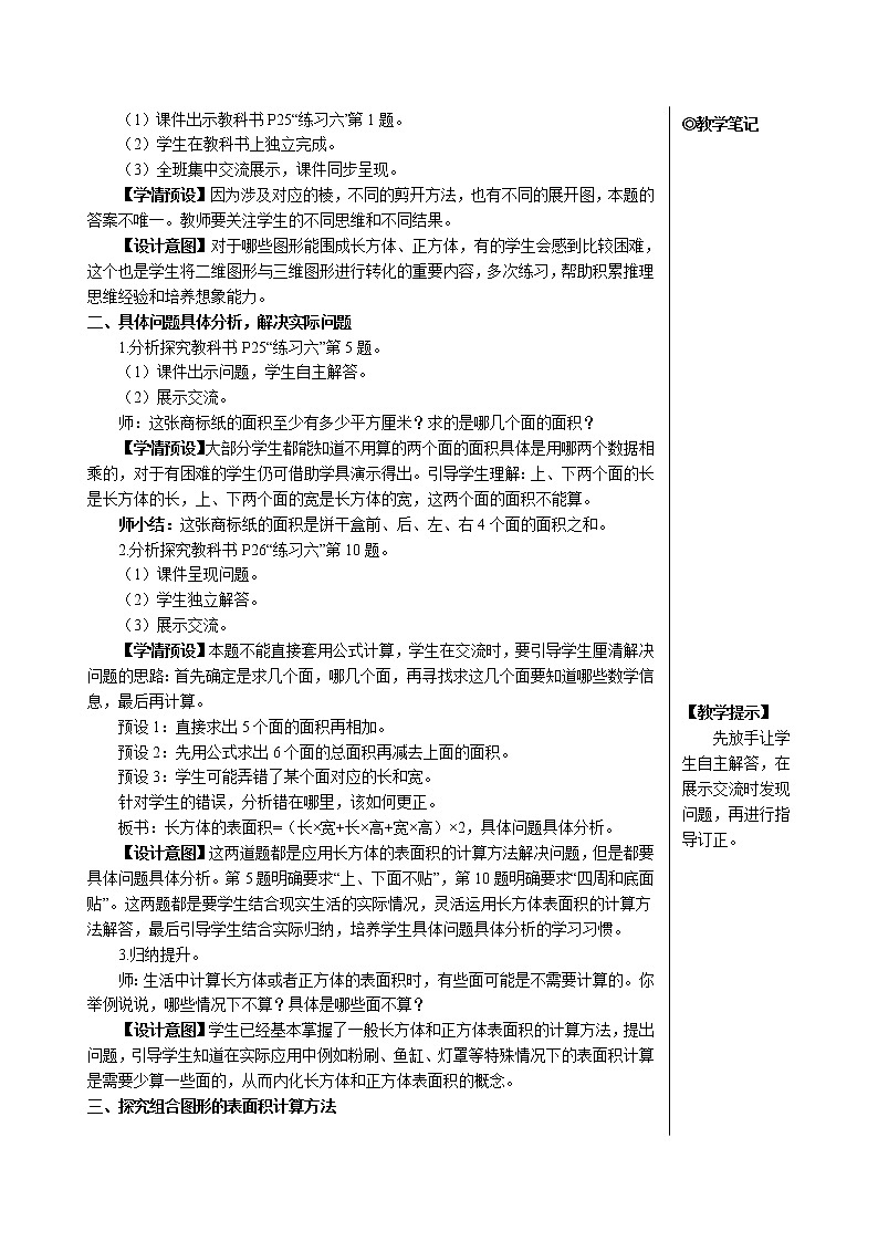 第三单元 2.长方体和正方体的表面积 第2课时 长方体和正方体的表面积（2）课件+教案+导学案02
