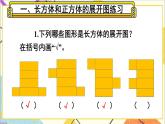 第三单元 2.长方体和正方体的表面积 第2课时 长方体和正方体的表面积（2）课件+教案+导学案