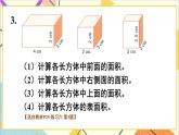 第三单元 2.长方体和正方体的表面积练习六课件