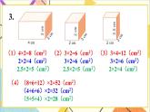 第三单元 2.长方体和正方体的表面积练习六课件