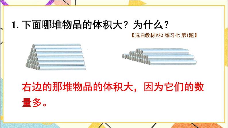 第三单元 3.长方体和正方体的体积 练习七课件第2页