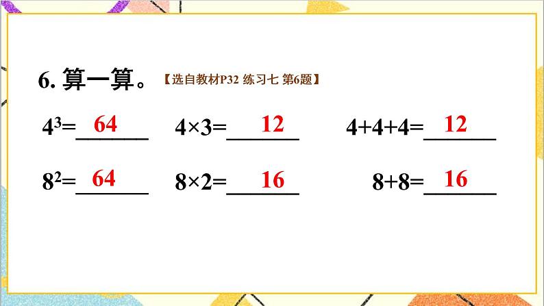 第三单元 3.长方体和正方体的体积 练习七课件第7页