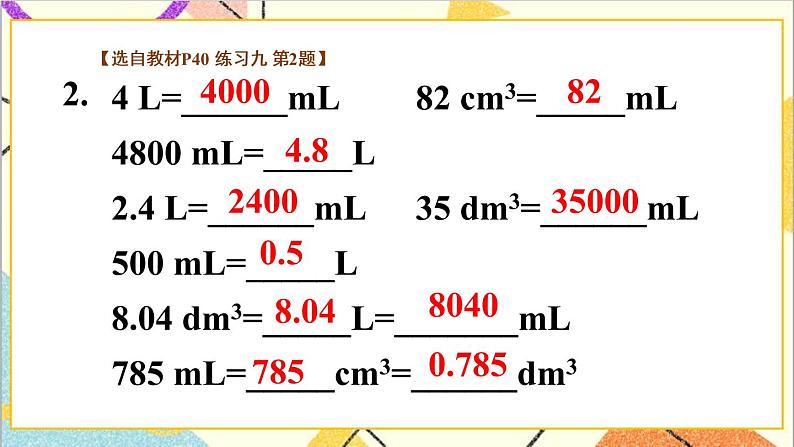 第三单元 3.长方体和正方体的体积 练习九课件第3页