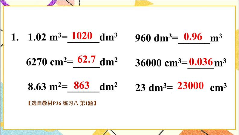 第三单元 3.长方体和正方体的体积 练习八课件第2页