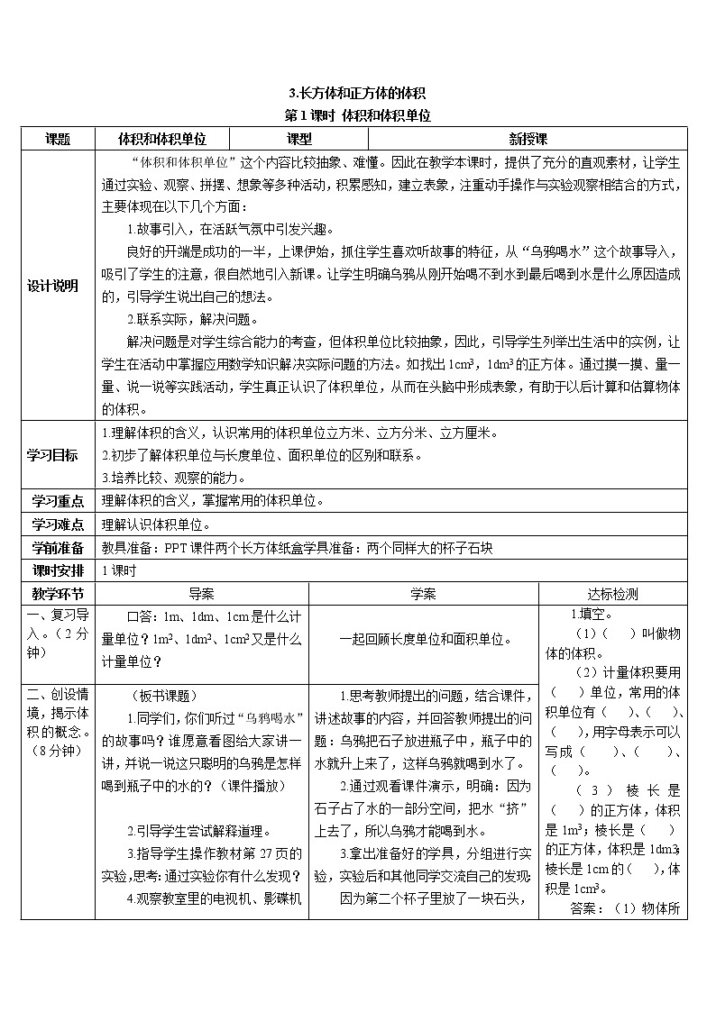 第三单元 3.长方体和正方体的体积第1课时 体积和体积单位 课件+教案+导学案01