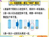 第三单元 3.长方体和正方体的体积第1课时 体积和体积单位 课件+教案+导学案