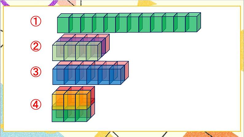 第三单元 3.长方体和正方体的体积第2课时 长方体和正方体的体积（1）课件+教案+导学案04