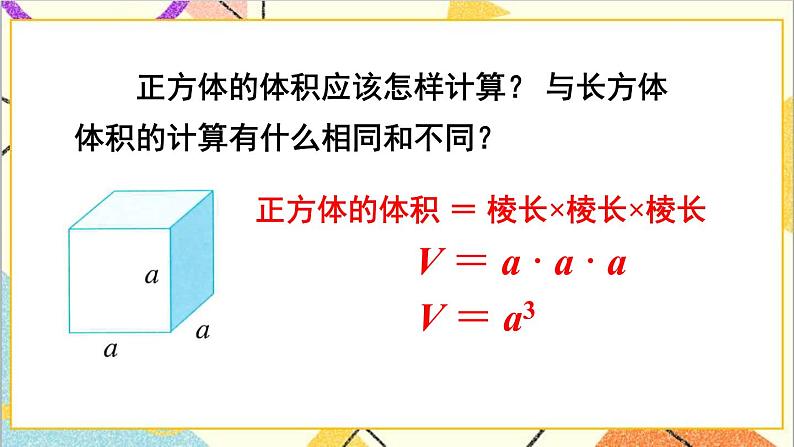 第三单元 3.长方体和正方体的体积第2课时 长方体和正方体的体积（1）课件+教案+导学案08