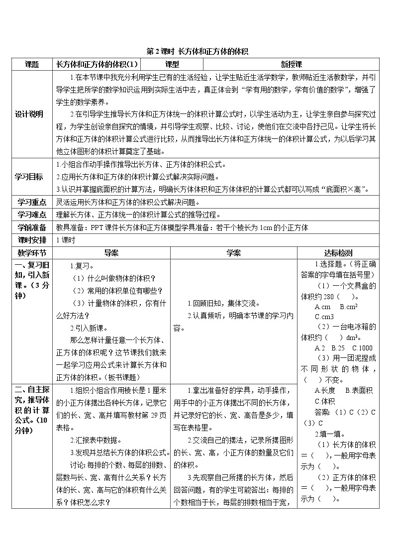 第三单元 3.长方体和正方体的体积第2课时 长方体和正方体的体积（1）课件+教案+导学案01