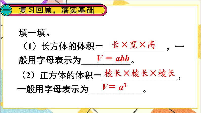 第三单元 3.长方体和正方体的体积第3课时 长方体和正方体的体积（2）课件+教案+导学案02