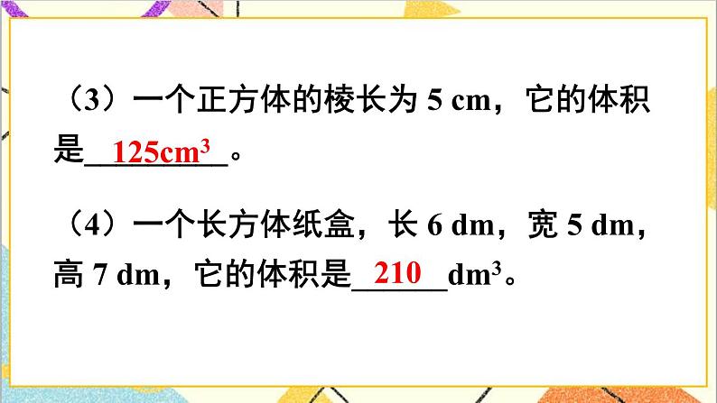 第三单元 3.长方体和正方体的体积第3课时 长方体和正方体的体积（2）课件+教案+导学案03