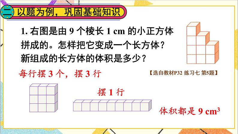 第三单元 3.长方体和正方体的体积第3课时 长方体和正方体的体积（2）课件+教案+导学案04