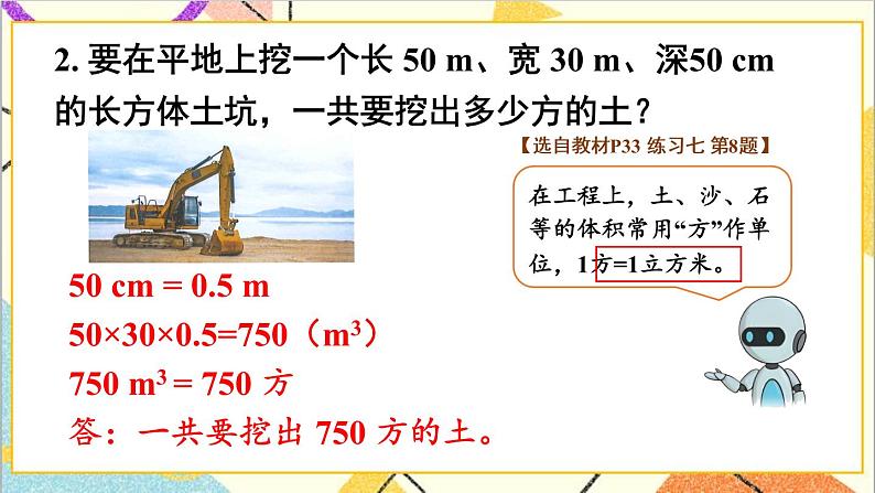 第三单元 3.长方体和正方体的体积第3课时 长方体和正方体的体积（2）课件+教案+导学案05