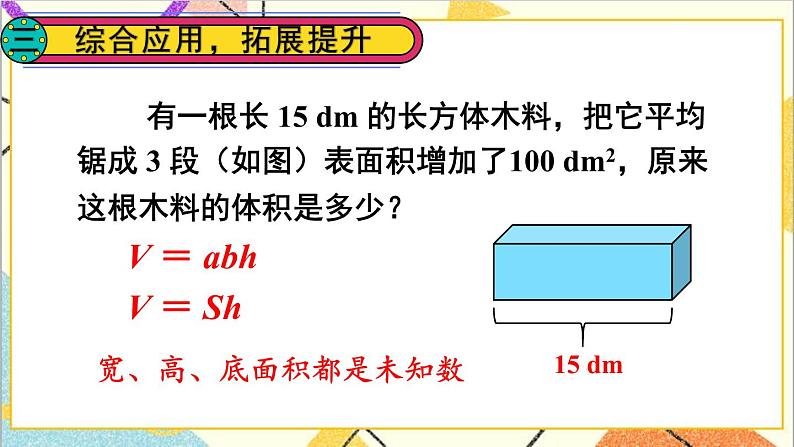 第三单元 3.长方体和正方体的体积第3课时 长方体和正方体的体积（2）课件+教案+导学案06