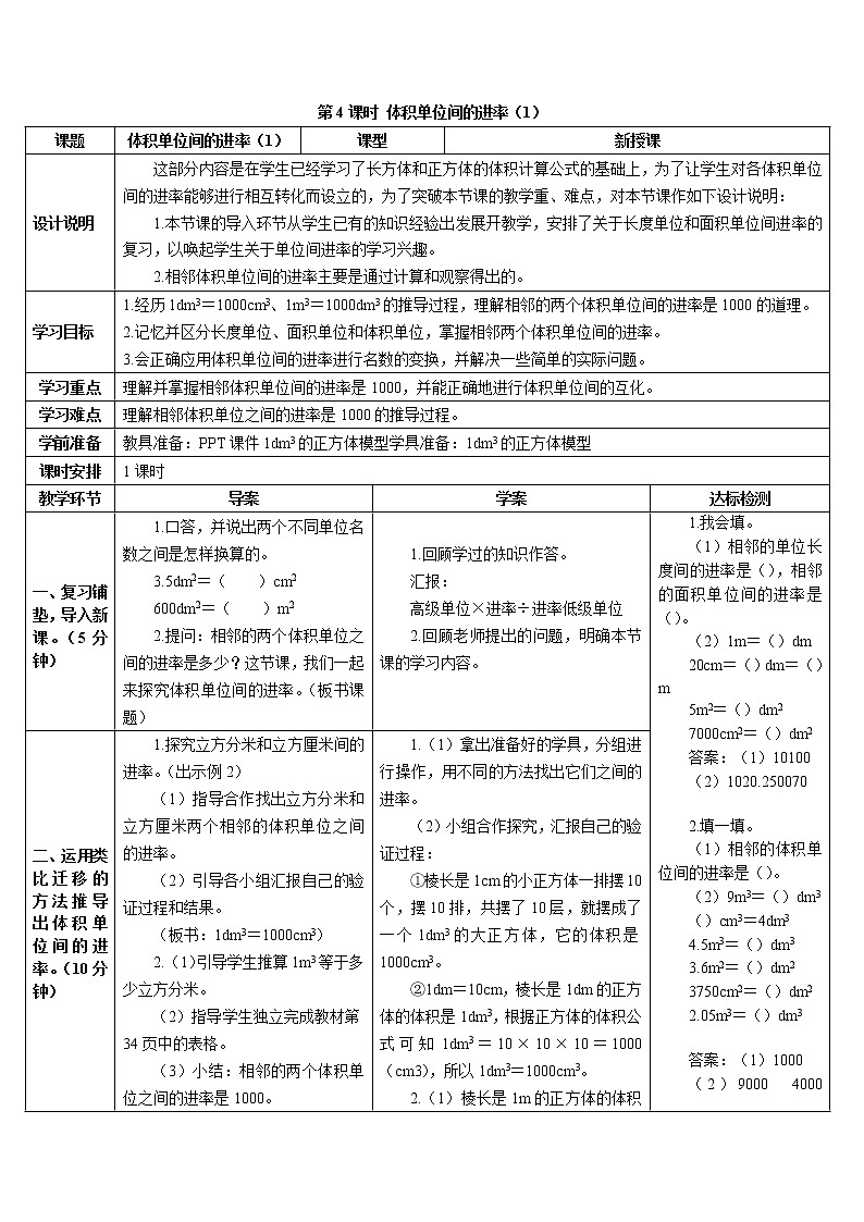 第三单元 3.长方体和正方体的体积 第4课时 体积单位间的进率（1）导学案第1页
