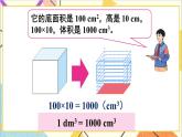 第三單元 3.長(zhǎng)方體和正方體的體積第4課時(shí) 體積單位間的進(jìn)率（1）課件+教案+導(dǎo)學(xué)案