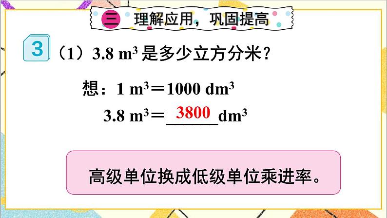 第三单元 3.长方体和正方体的体积第4课时 体积单位间的进率（1）【教案匹配版】第8页