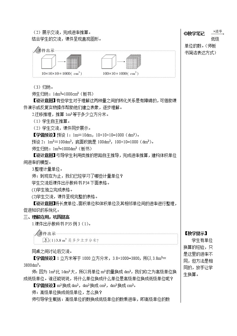 第三单元 3.长方体和正方体的体积第4课时 体积单位间的进率（1）【教案】第2页