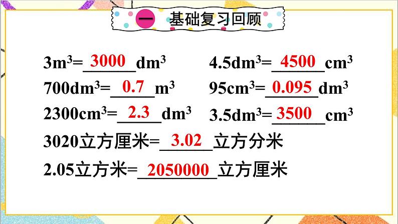 第三单元 3.长方体和正方体的体积第5课时 体积单位间的进率（2）课件+教案+导学案02