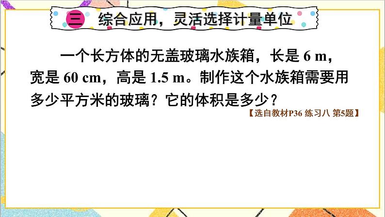 第三单元 3.长方体和正方体的体积第5课时 体积单位间的进率（2）课件+教案+导学案07