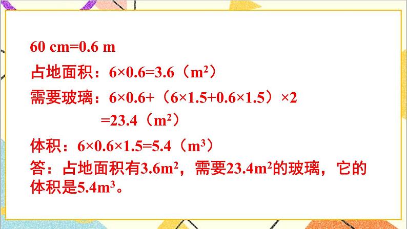 第三单元 3.长方体和正方体的体积第5课时 体积单位间的进率（2）课件+教案+导学案08