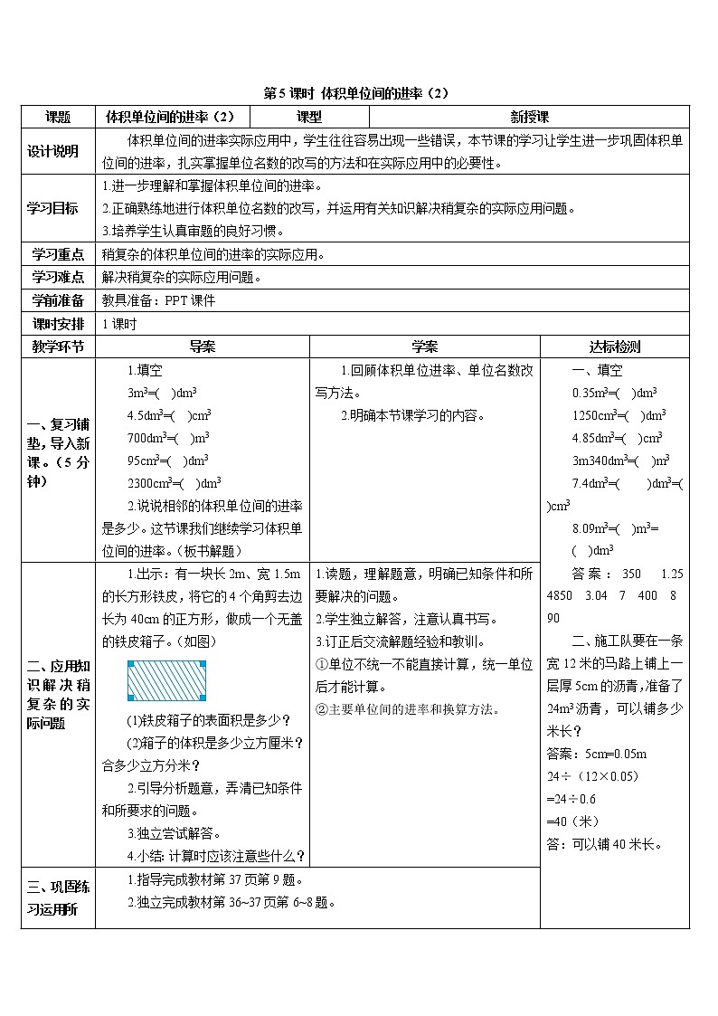 第三单元 3.长方体和正方体的体积第5课时 体积单位间的进率（2）课件+教案+导学案01