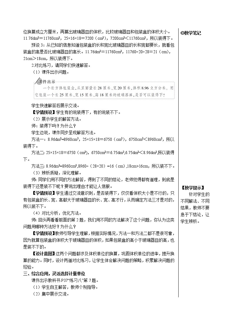 第三单元 3.长方体和正方体的体积第5课时 体积单位间的进率（2）课件+教案+导学案02