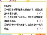 第三单元 3.长方体和正方体的体积第6课时 容积和容积单位（1）课件+教案+导学案