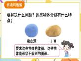 第三單元 3.長方體和正方體的體積第7課時(shí) 容積和容積單位（2）課件+教案+導(dǎo)學(xué)案