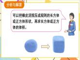 第三單元 3.長方體和正方體的體積第7課時(shí) 容積和容積單位（2）課件+教案+導(dǎo)學(xué)案