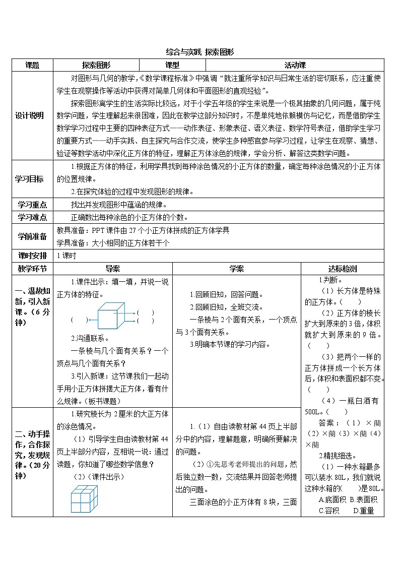 第三单元 综合与实践 探索图形导学案第1页