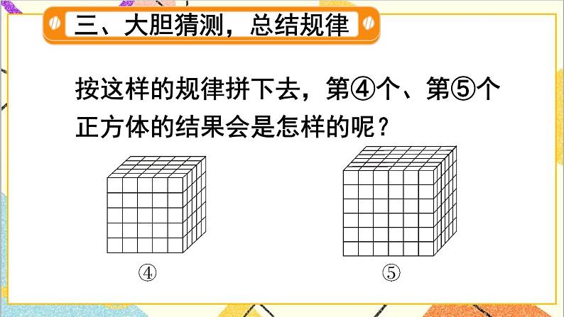 第三单元 探索图形【教案匹配版】第7页