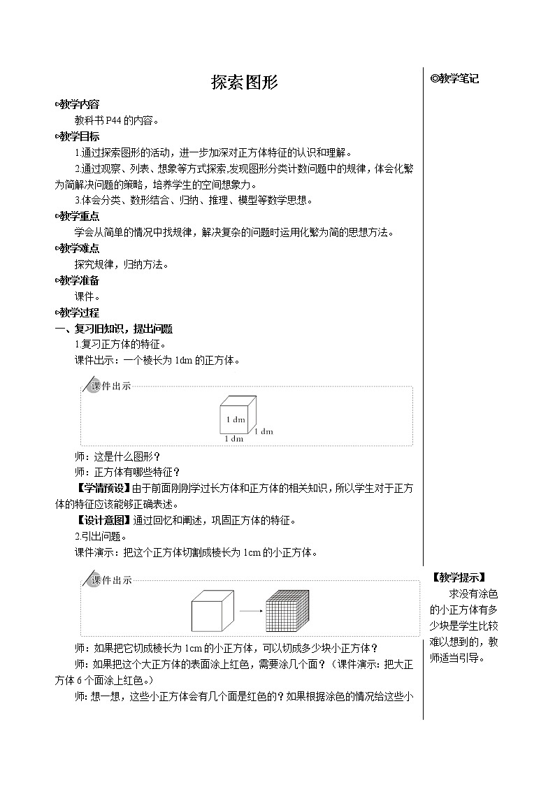 第三单元 探索图形【教案】第1页