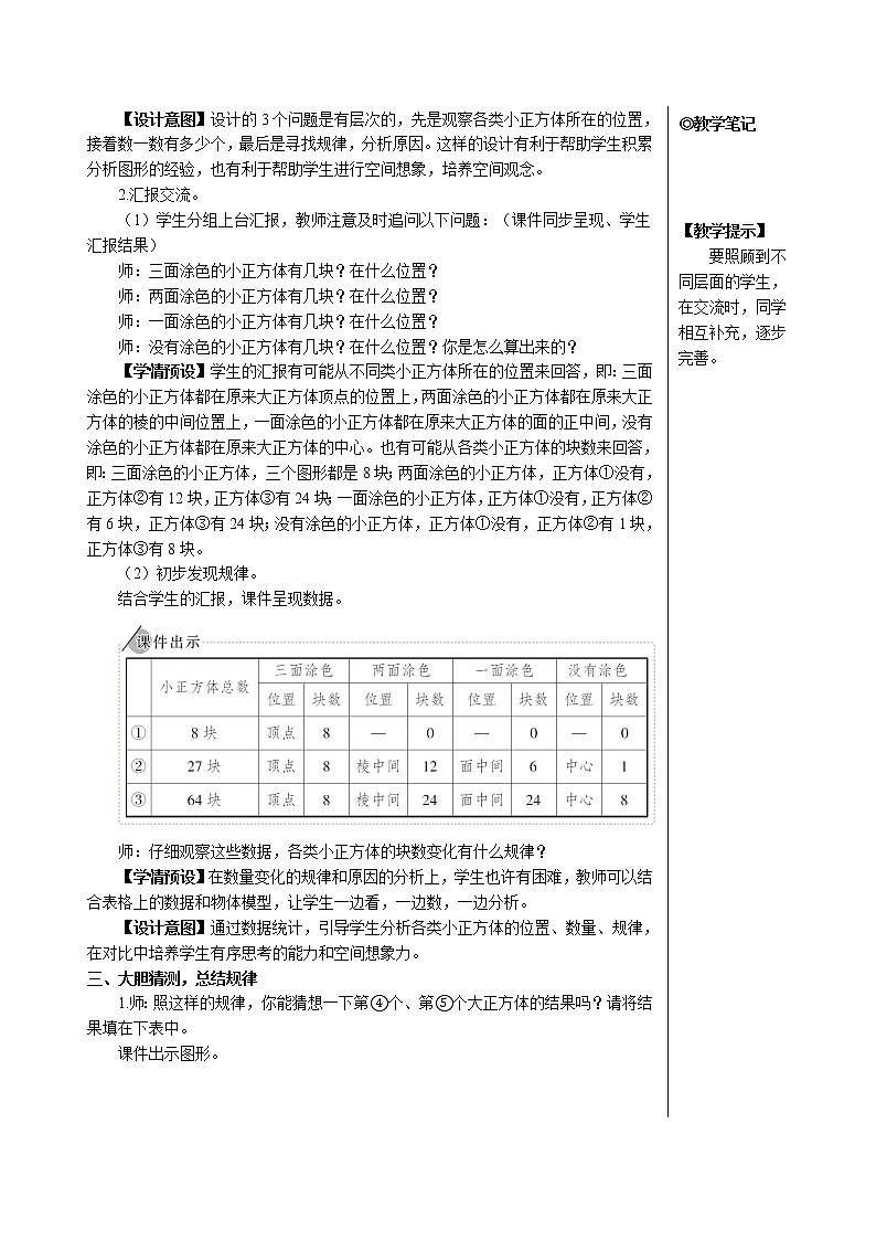 第三单元 探索图形【教案】第3页