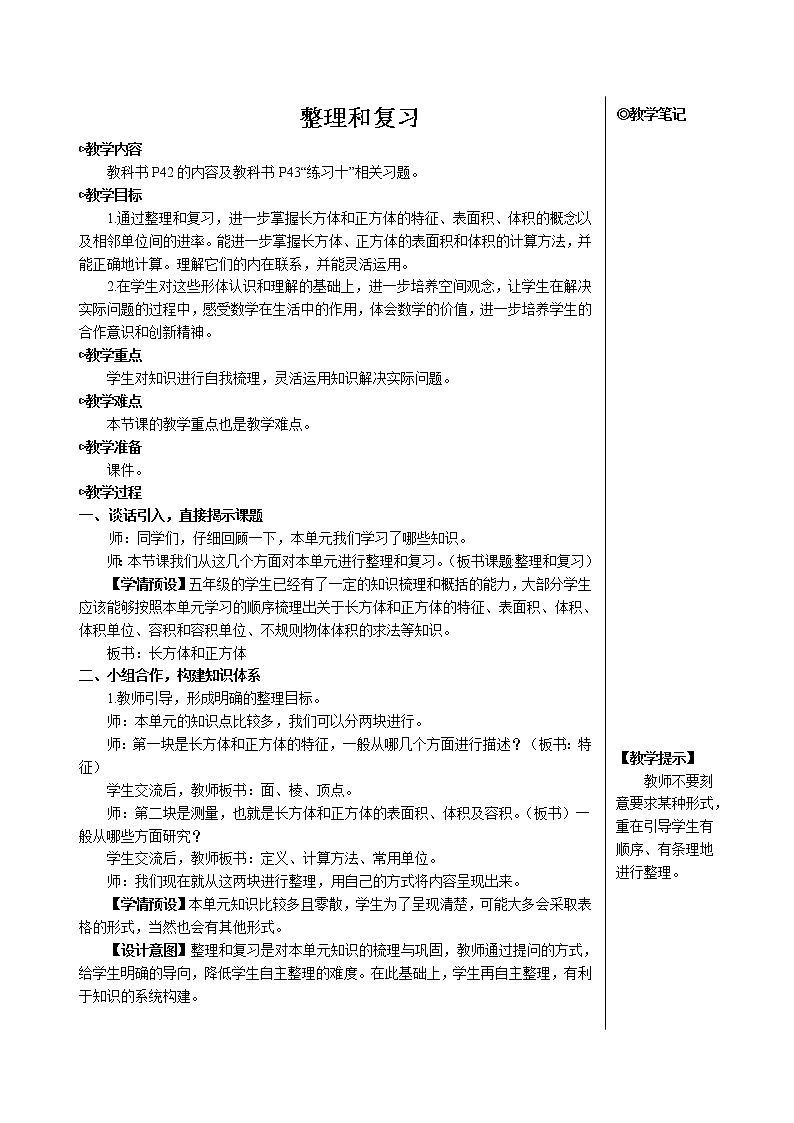 第三单元 整理和复习【教案】第1页