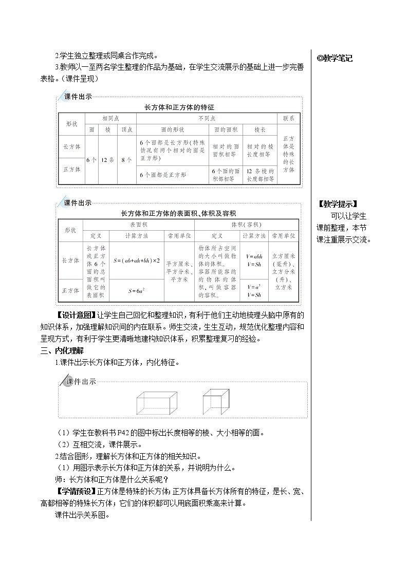 第三单元 整理和复习【教案】第2页