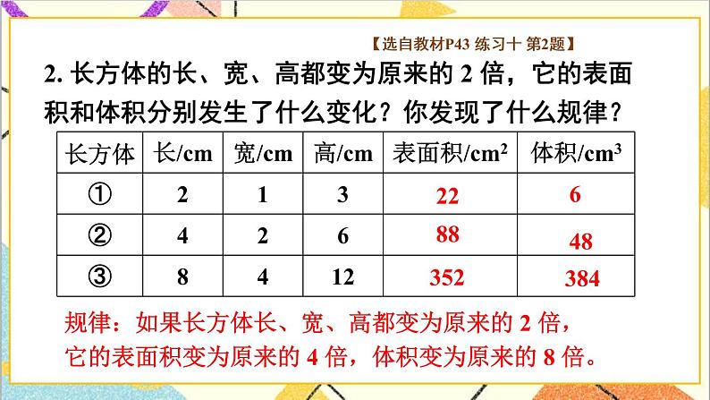 第三单元 练习十课件第3页