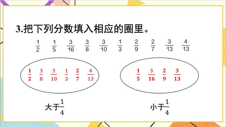 第四单元  练习十八课件第4页