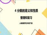 第四单元 整理和复习 课件+教案+导学案