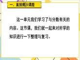 第四单元 整理和复习 课件+教案+导学案