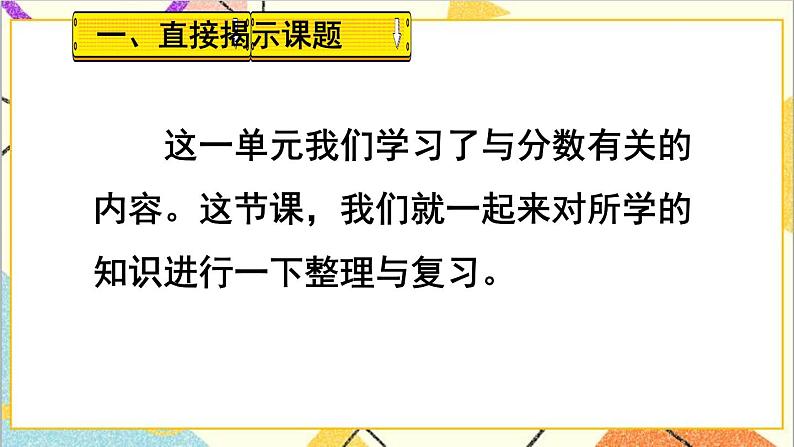 第四单元 整理和复习 课件+教案+导学案02