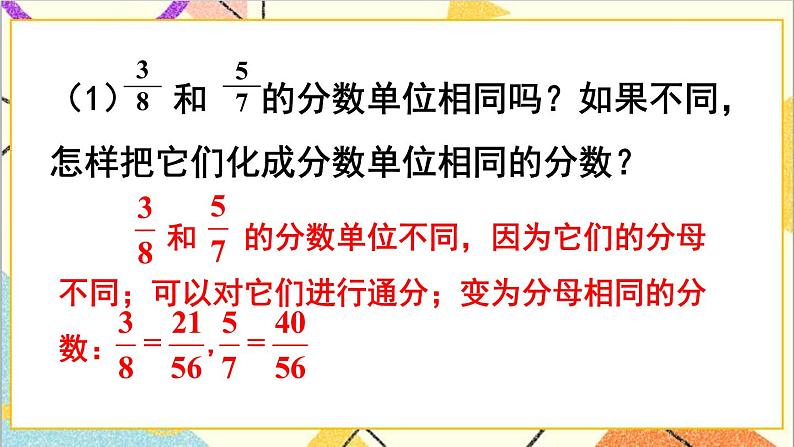 第四单元 整理和复习 课件+教案+导学案05