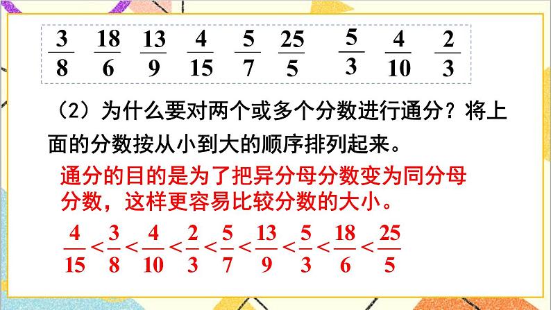 第四单元 整理和复习 课件+教案+导学案06