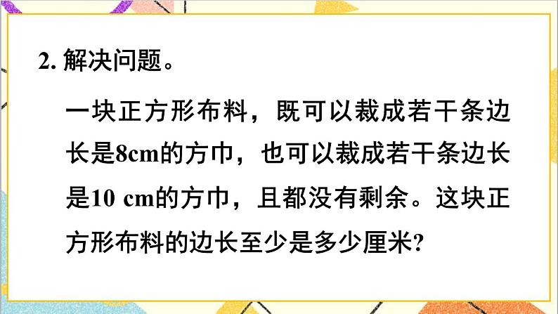 第四单元 整理和复习 课件+教案+导学案08