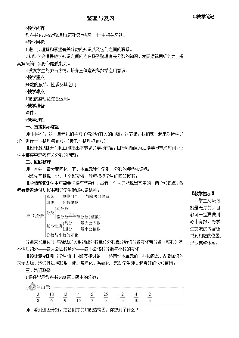 第四单元 整理和复习 课件+教案+导学案01